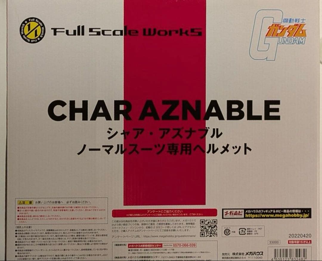 CHAR AZNABLE ノーマルスーツ専用ヘルメット