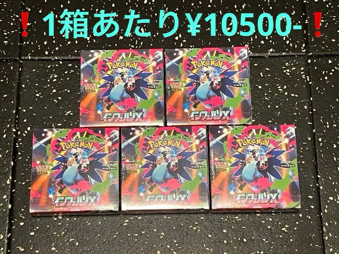 ❗️ポケモンカード❗️ インフェルノX5 BOX 新品未開封シュリンク付き