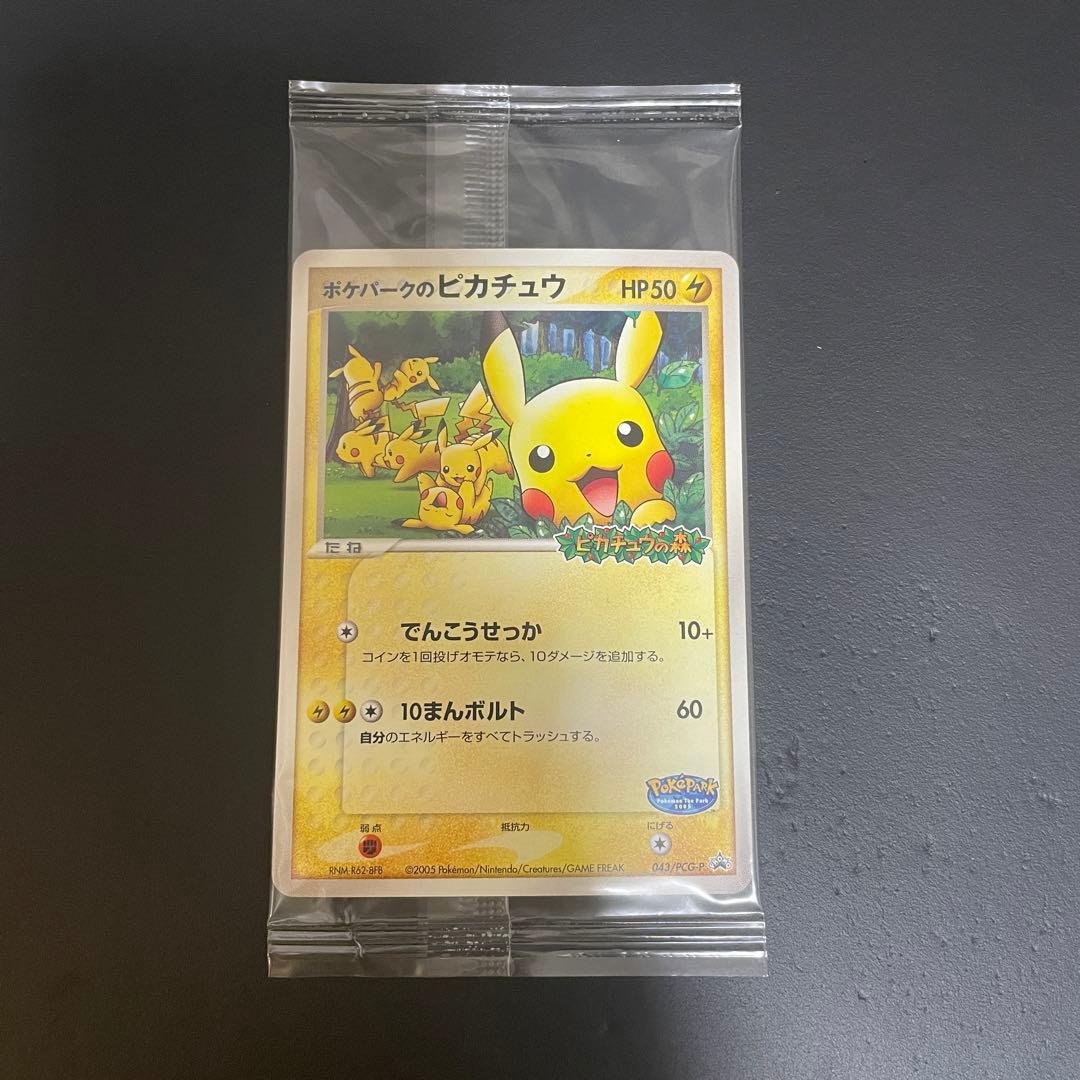 ポケパークのピカチュウ プロモカード 043/PCG-P 未開封