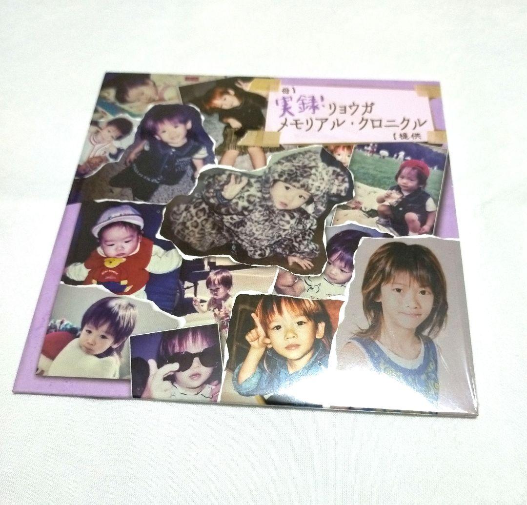 【未使用品】超特急 リョウガ 生誕 メモリアル・クロニクル