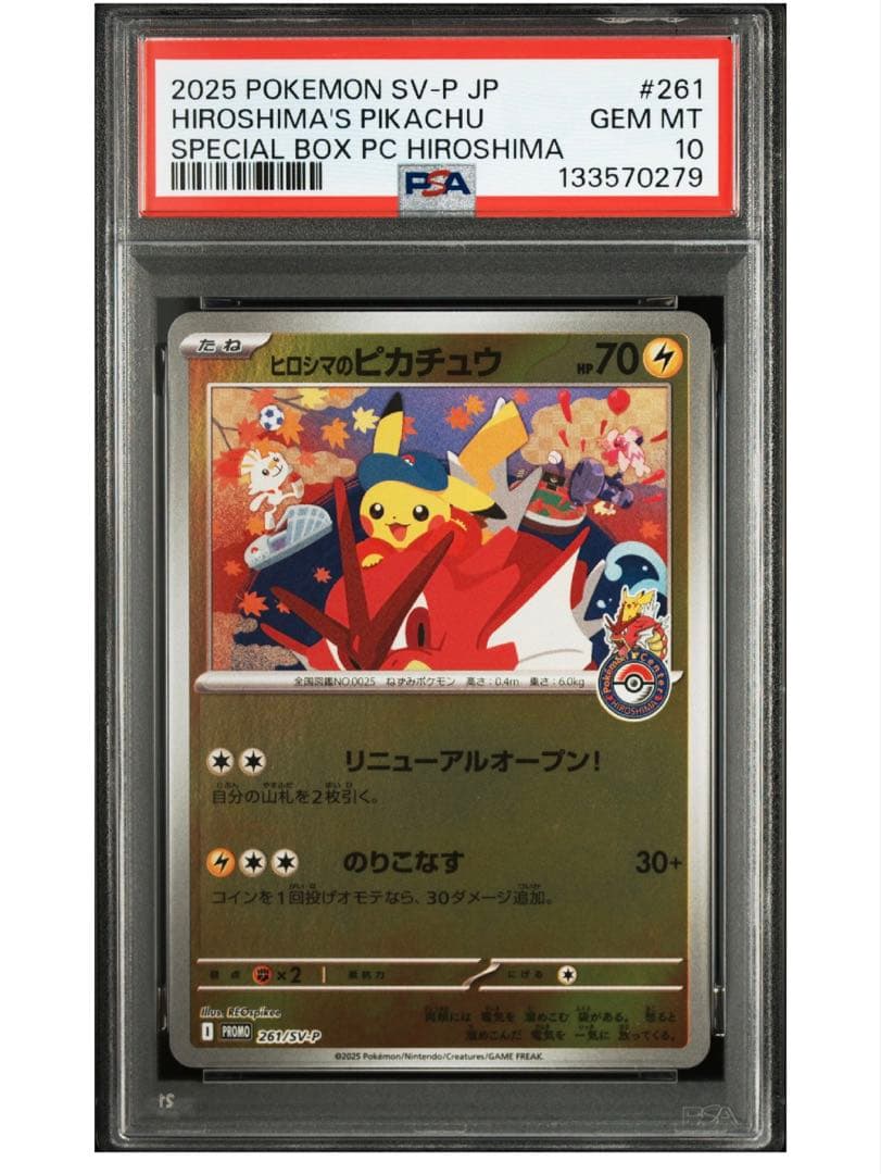 ヒロシマのピカチュウ PSA10 プロモ
