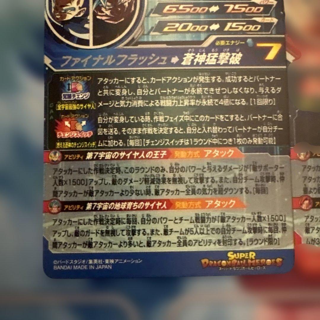 スーパードラゴンボールヒーローズmm3-sec、ugm8-sec