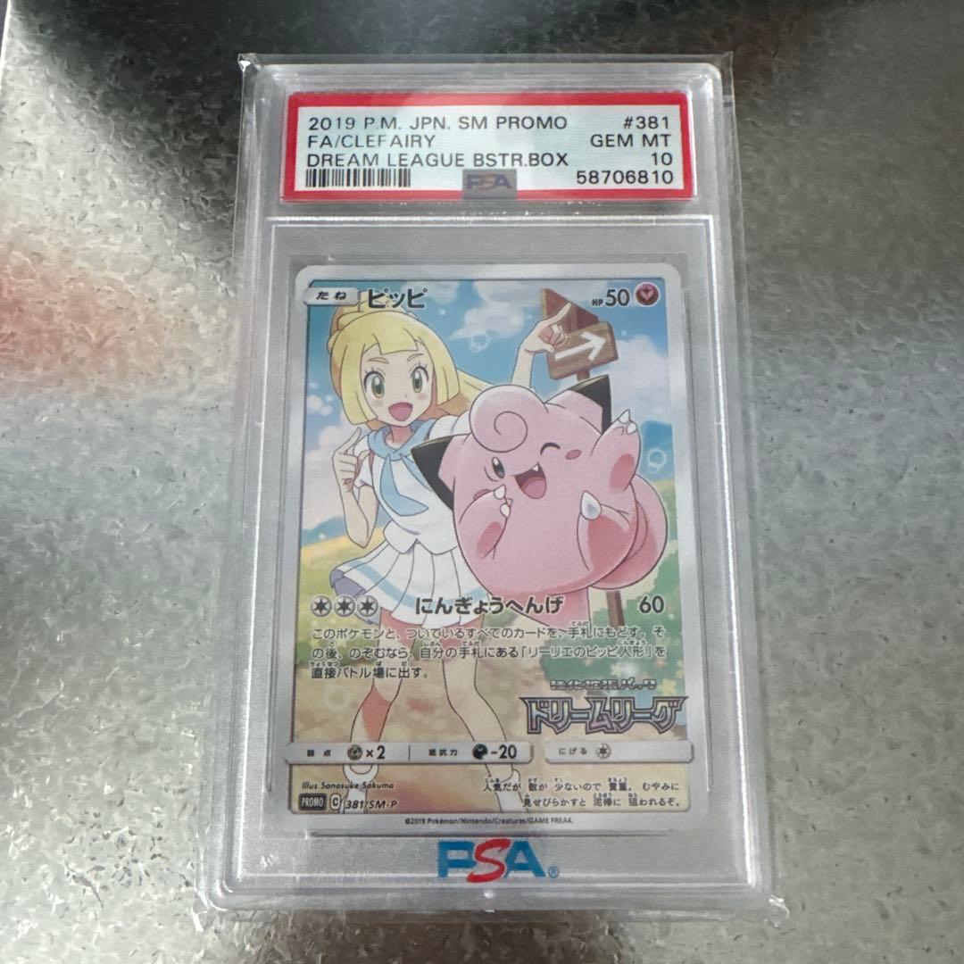 ピッピ　chr psa10 ポケモンカード