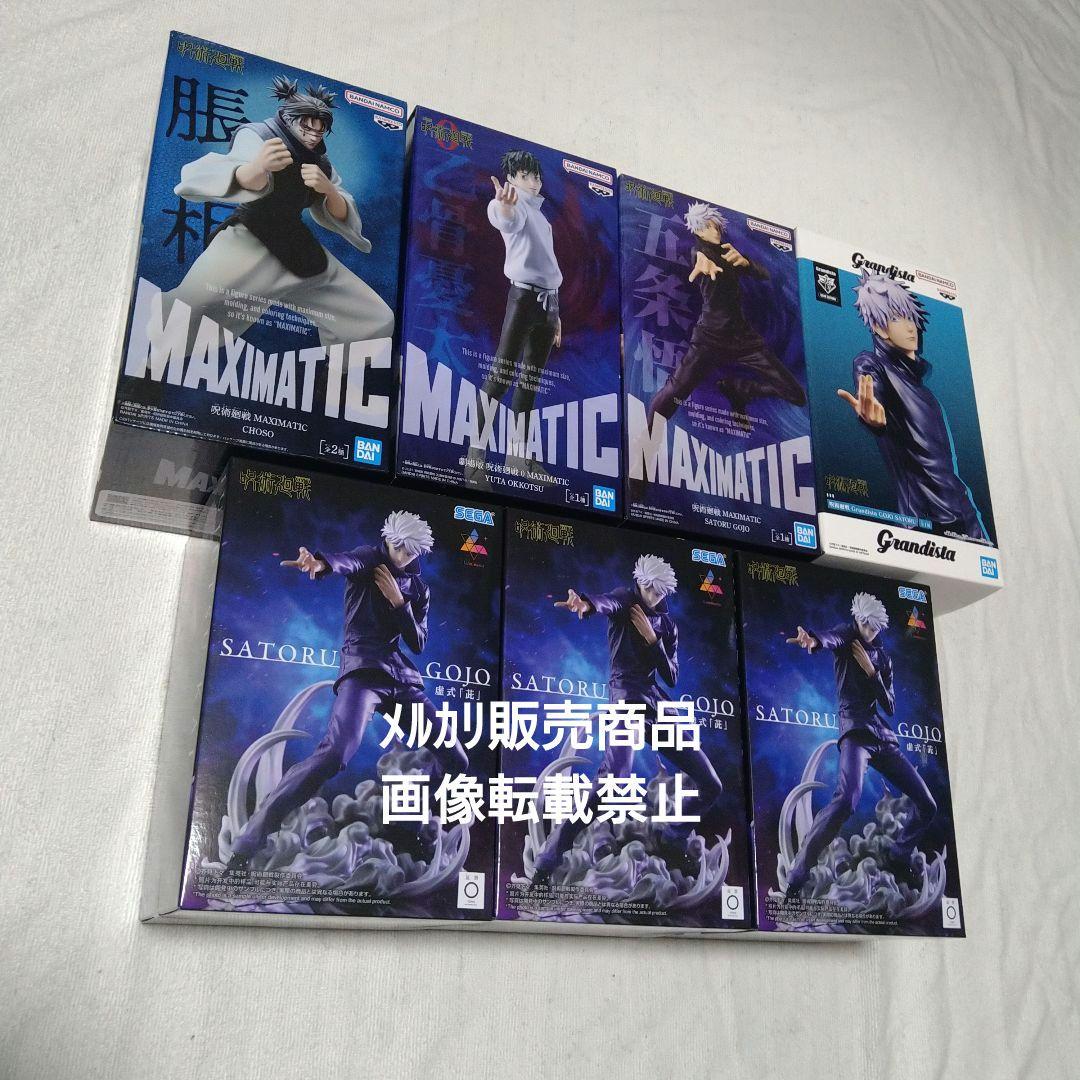 呪術廻戦 五条悟 乙骨憂太 脹相 フィギュア MAXIMATIC