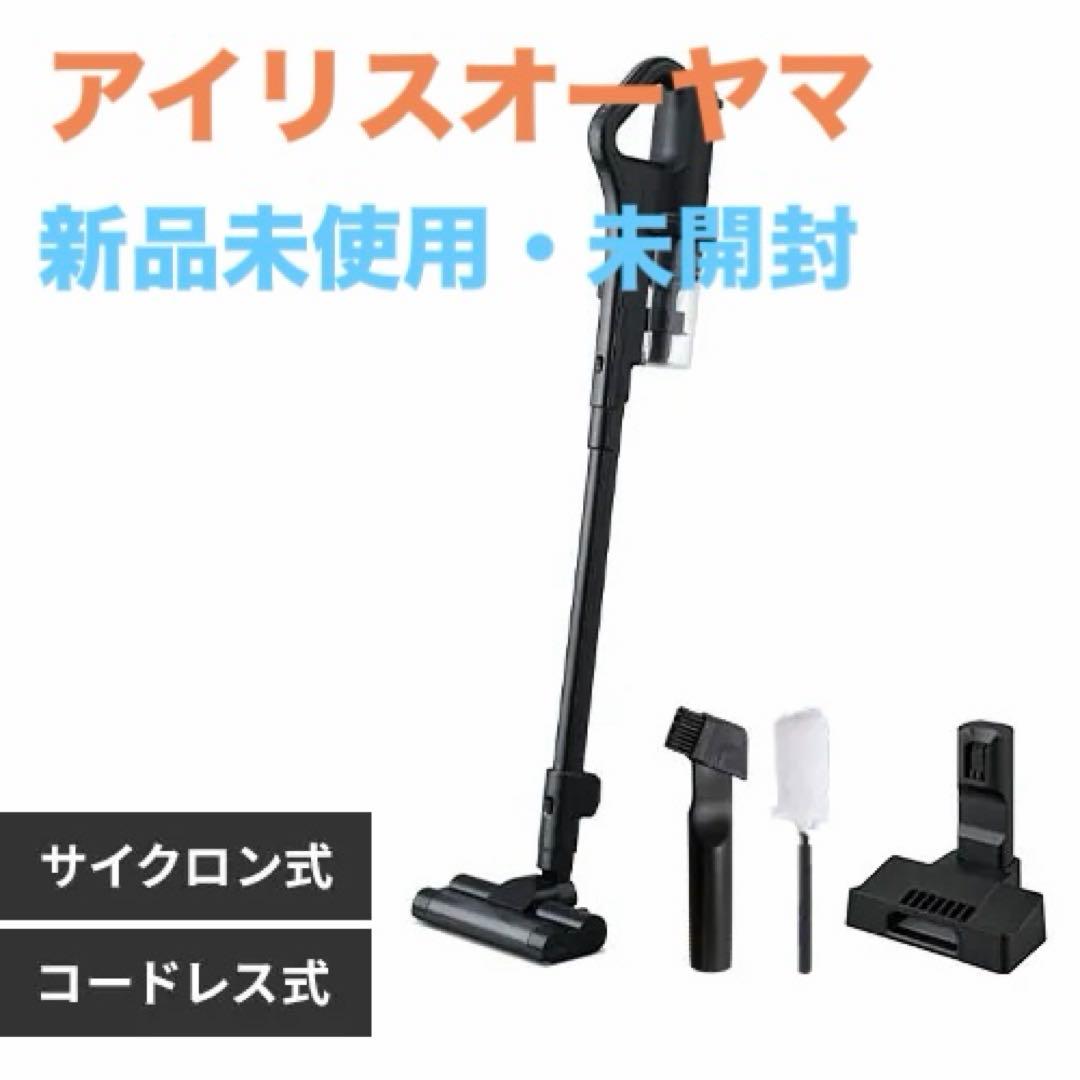 あそぶ　新品未使用 アイリスオーヤマ サイクロン式コードレスクリーナー