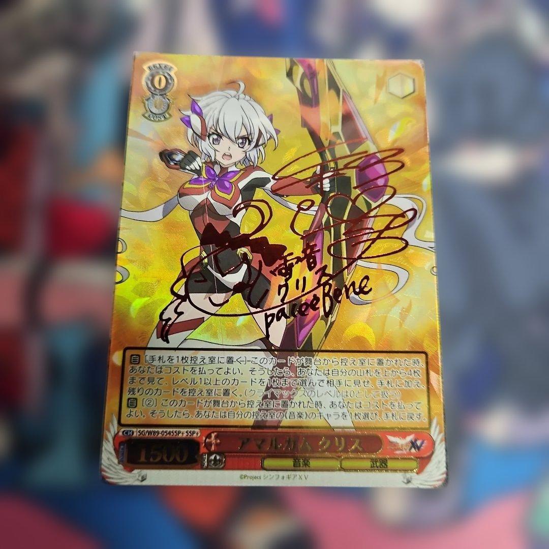 ヴァイスシュヴァルツ アマルガムクリス SSP