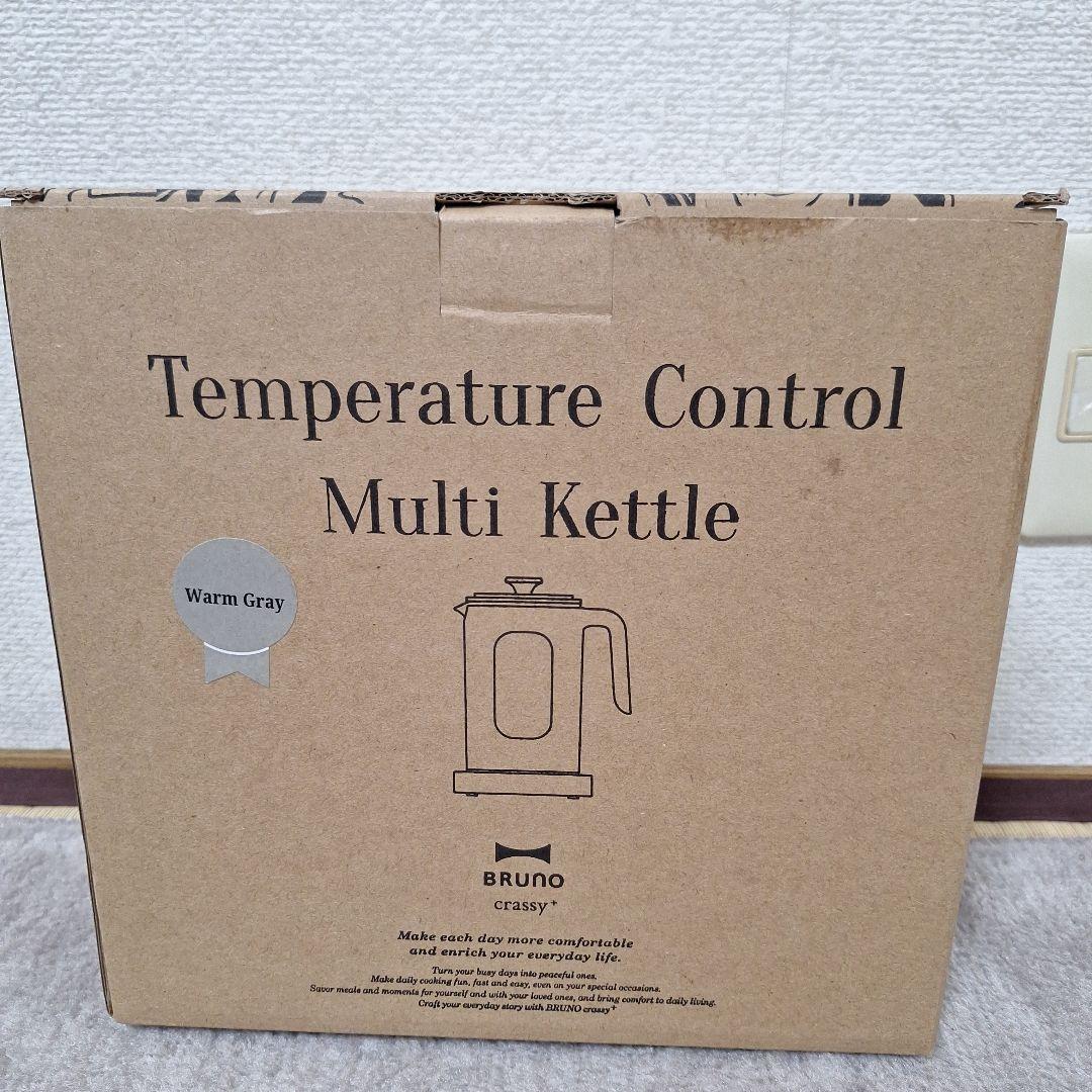 BRUNO 温度調整マルチケトル BOE103 ウォームグレー　新品未使用