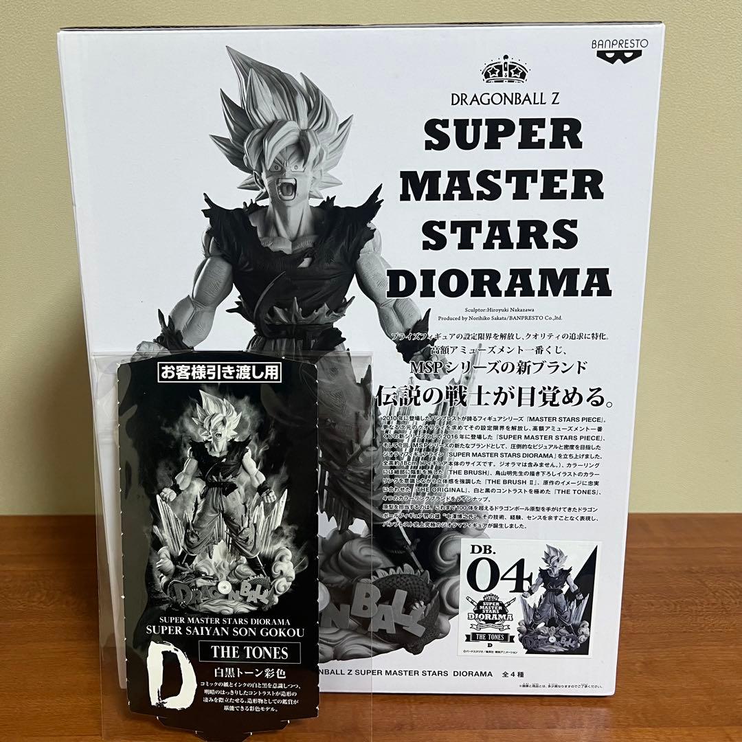 ドラゴンボール SMSD フィギュア　孫悟空 04 D賞 モノクロカラー半券付き