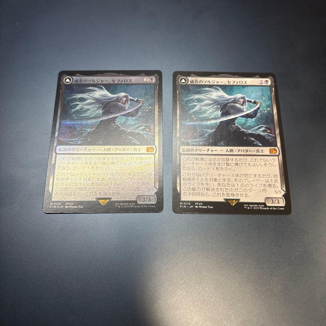 威名のソルジャー、セフィロス 2枚