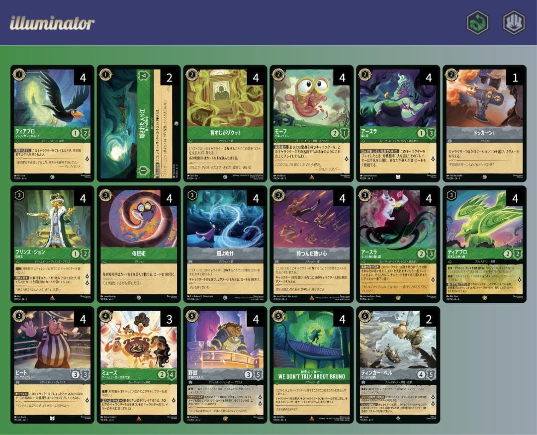 ディズニーロルカナ エメラルド スティール デッキ