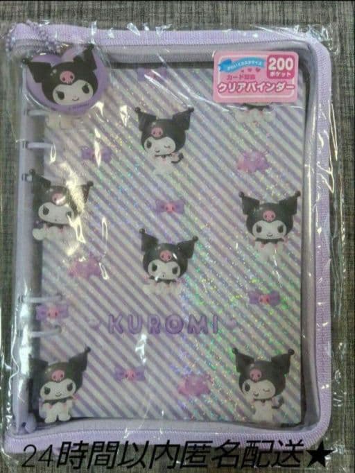 【完売品】　新品　クロミ　クリアバインダー　クリアでぷっくり3D　サンリオ