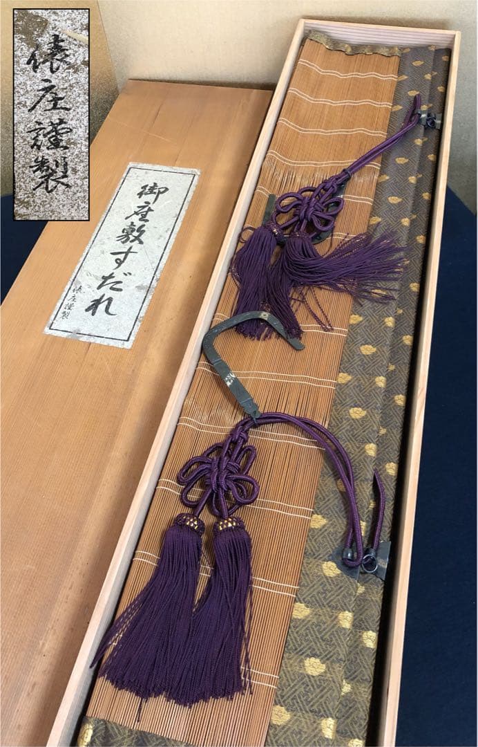 割引❗️御座敷簾 御簾 大小各2枚計4枚組 木箱　250725F1