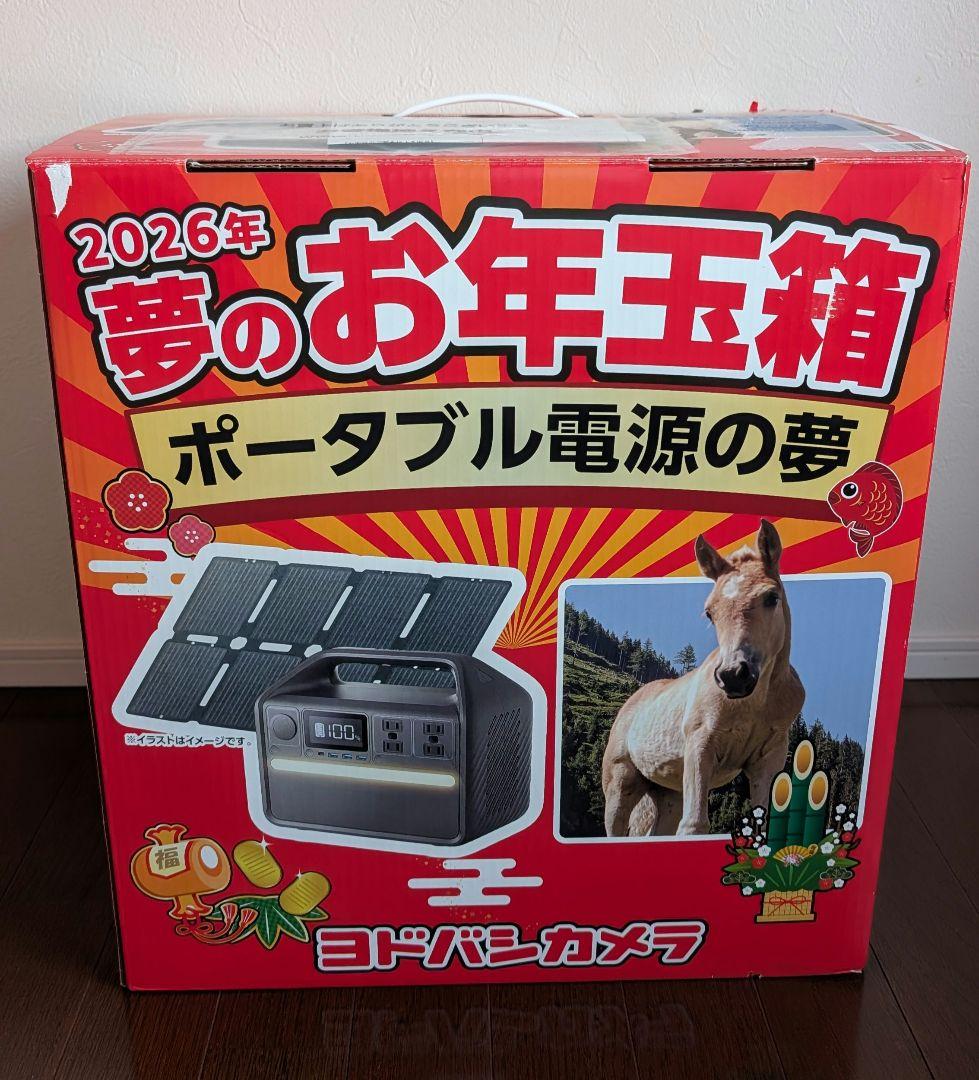 ヨドバシ ポータブル電源の夢2026
