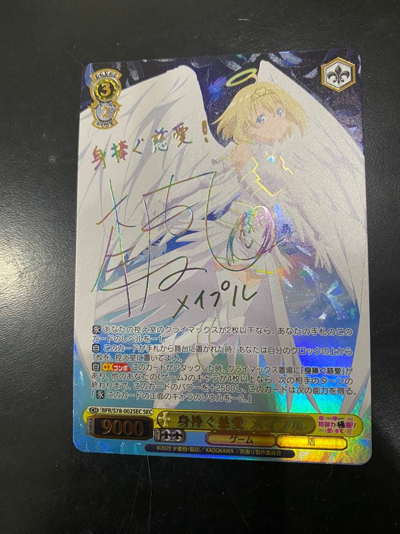 ヴァイス シュヴァルツ 身捧ぐ慈愛メイプル SEC