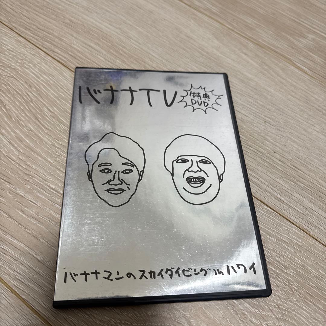 【非売品】バナナTV バナナマンのスカイダイビング特典DVD