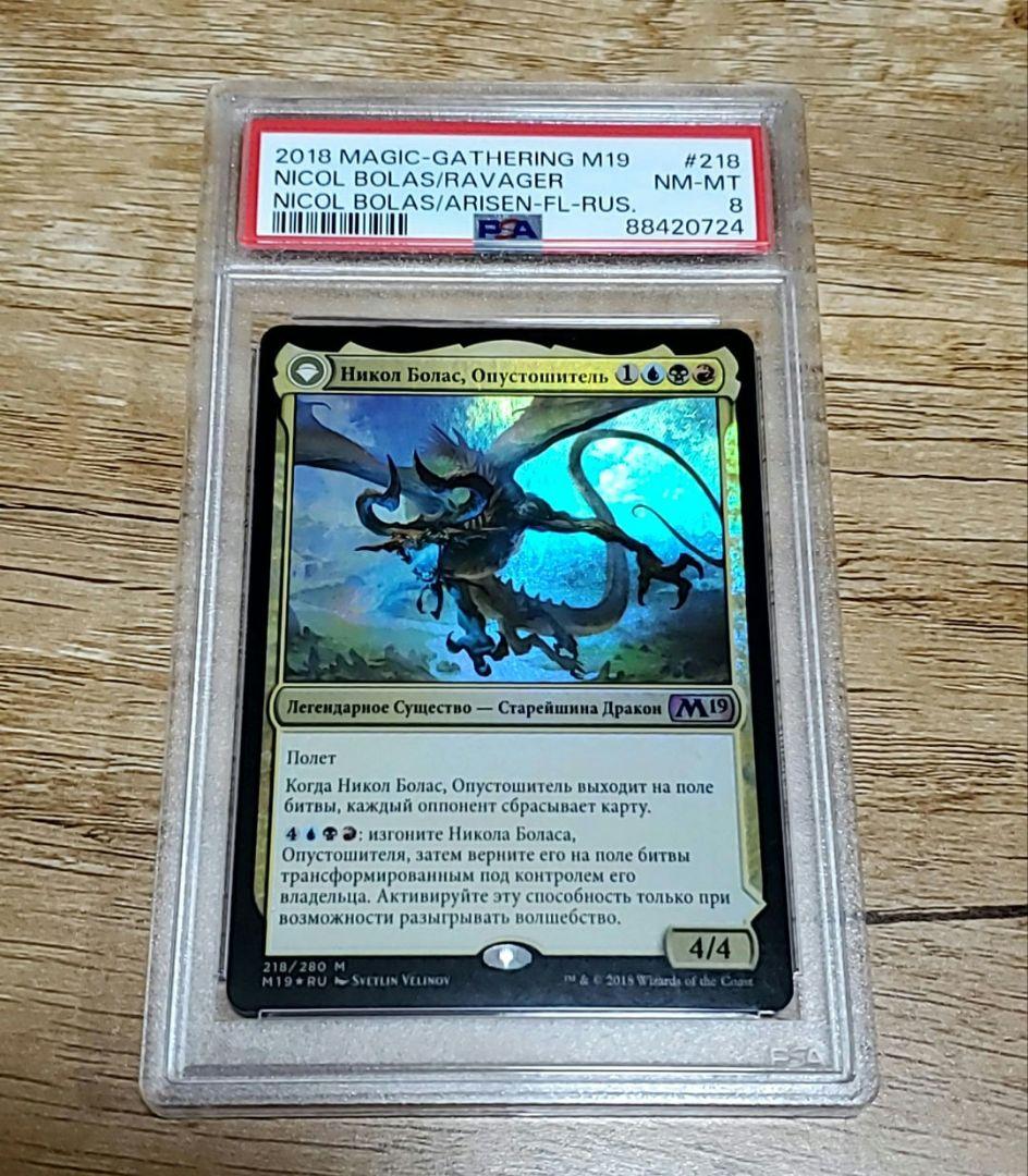 PSA鑑定済み 破滅の龍、ニコル・ボーラス foil ロシア語 MTG