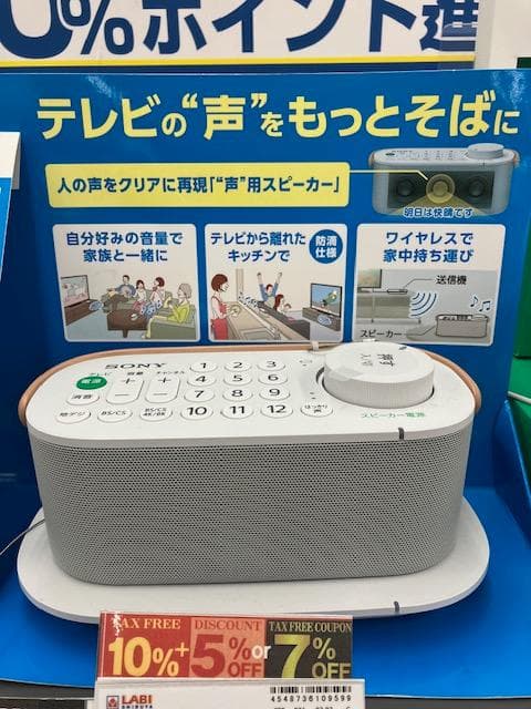 新品同様★特価　ソニー　お手元テレビスピーカー　便利最高！