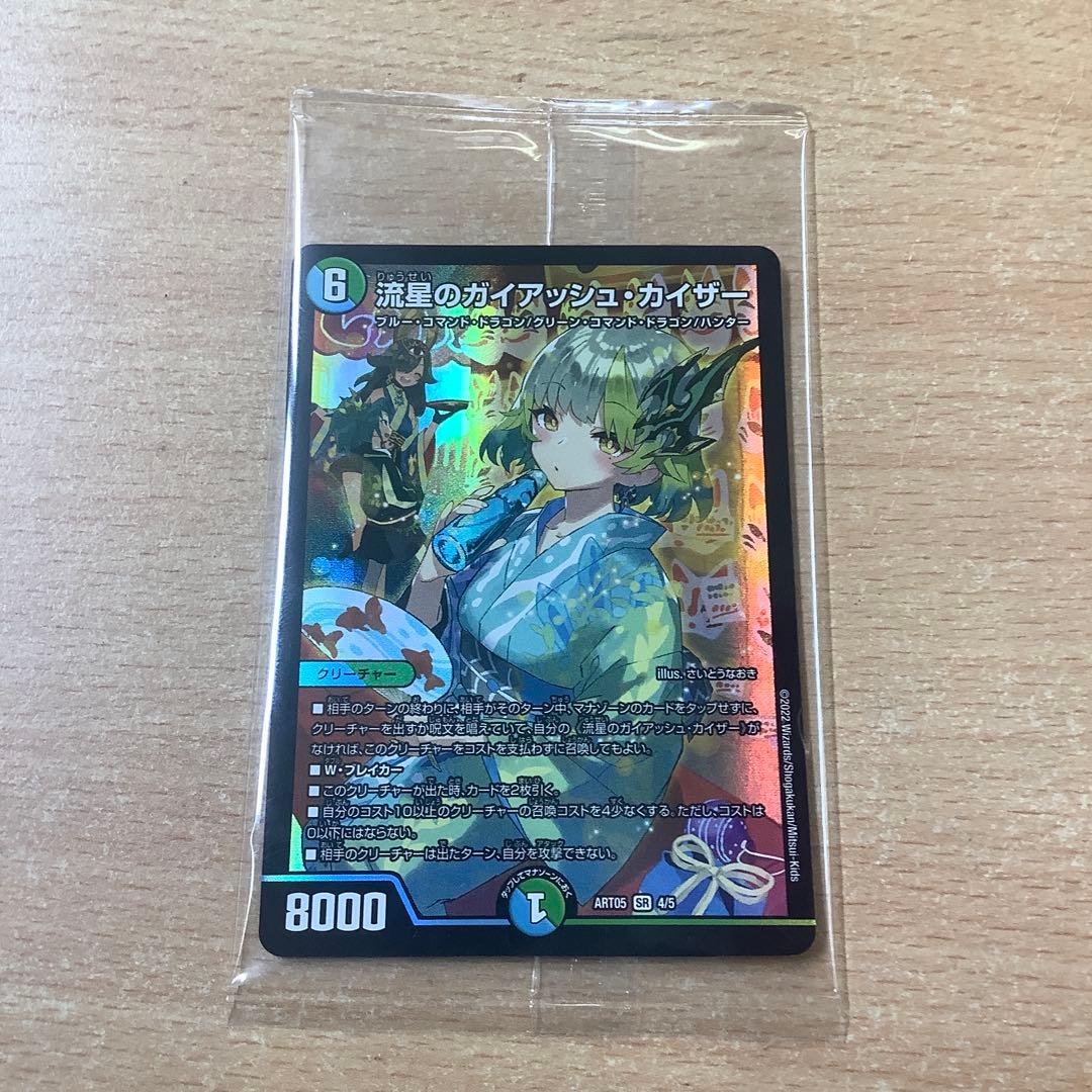 デュエルマスターズ　流星のガイアッシュ・カイザー 神アート