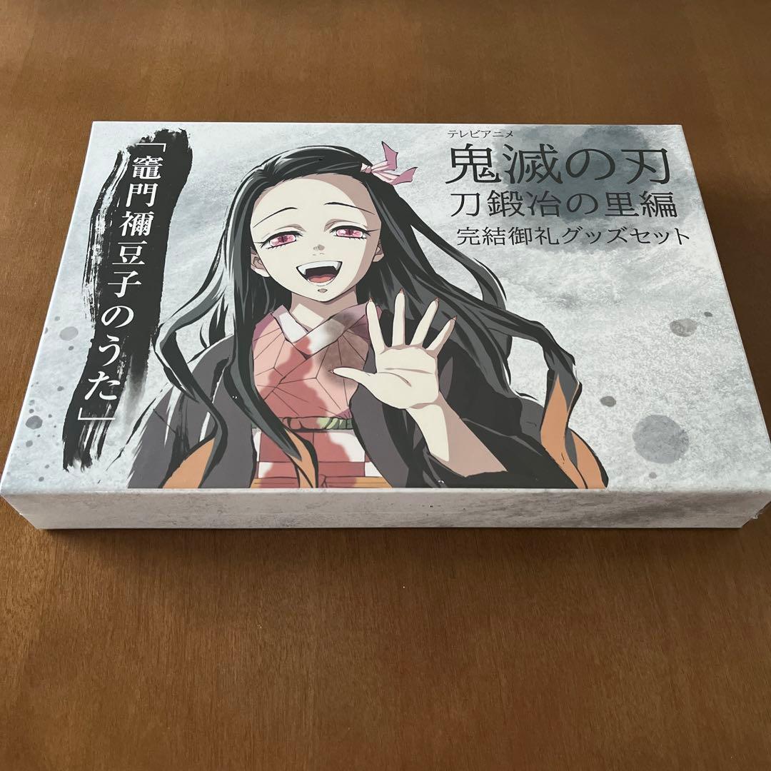 鬼滅の刃 刀鍛冶の里編 完結御礼グッズセット　「竈門禰豆子のうた」