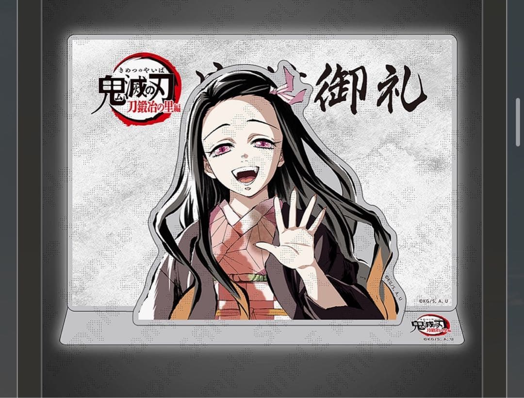 鬼滅の刃 刀鍛冶の里編 完結御礼グッズセット　「竈門禰豆子のうた」