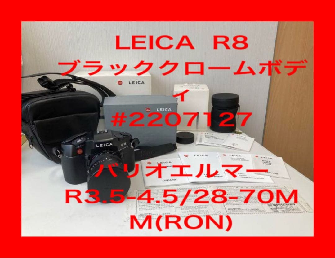 美品！LEICA ライカ R8 ブラック、レンズのセット