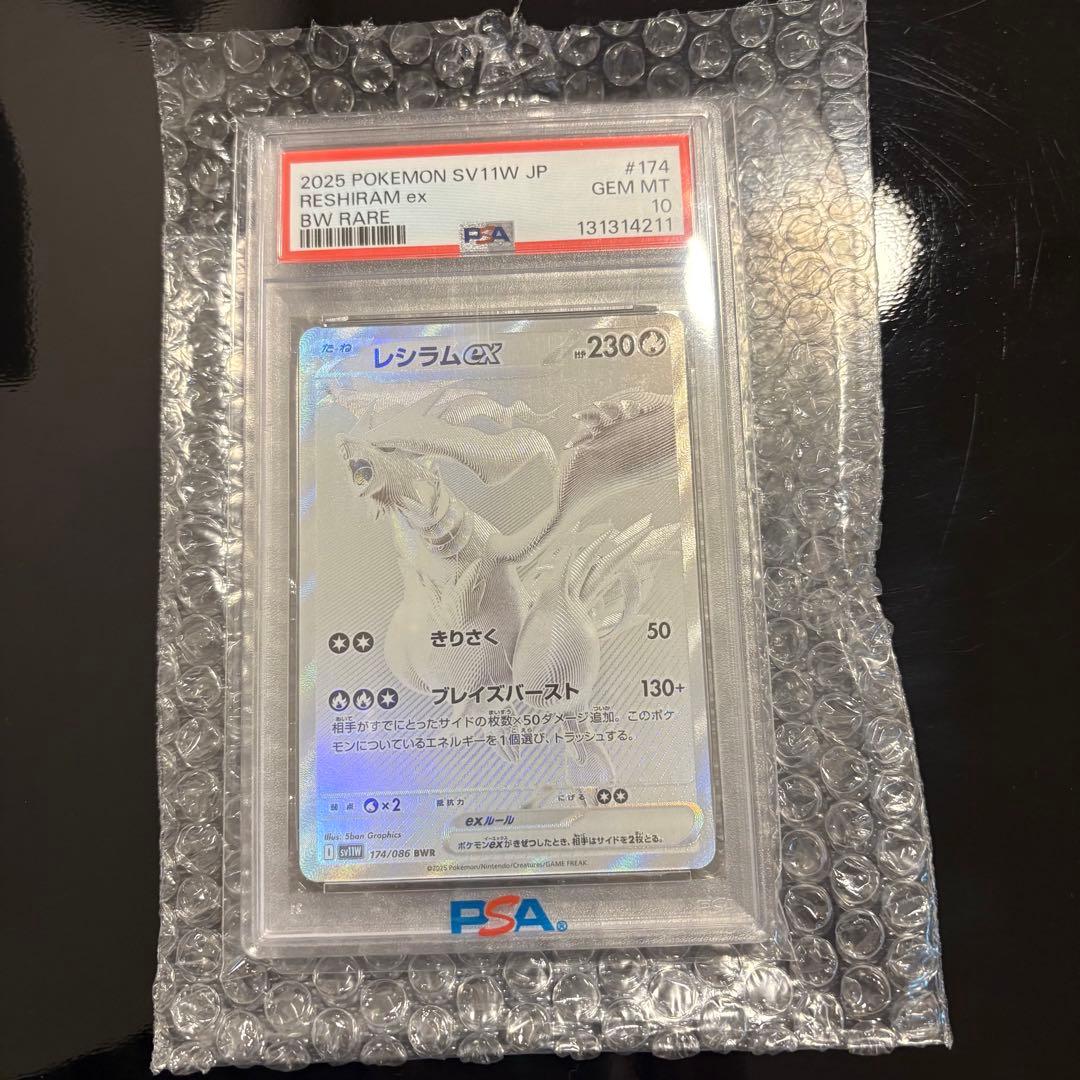 【鑑定済】レシラムex BWR PSA10