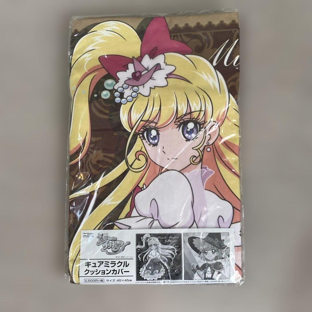 魔法使いプリキュア　キュアミラクル　クッションカバー　未開封