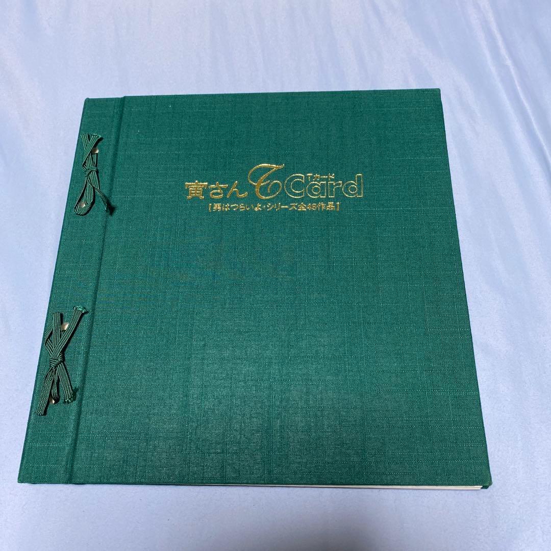 寅さん Tカード【男はつらいよ・シリーズ全48作品】使用済み