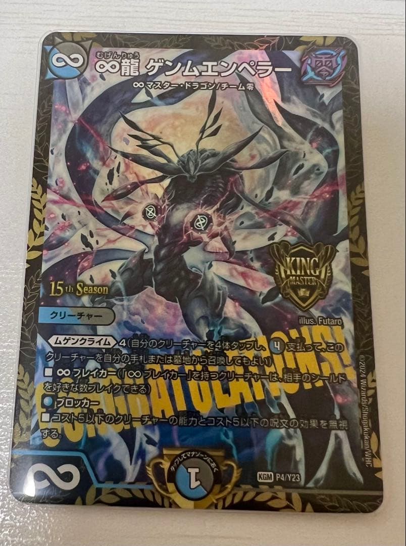 ∞龍 ゲンムエンペラー プロモ