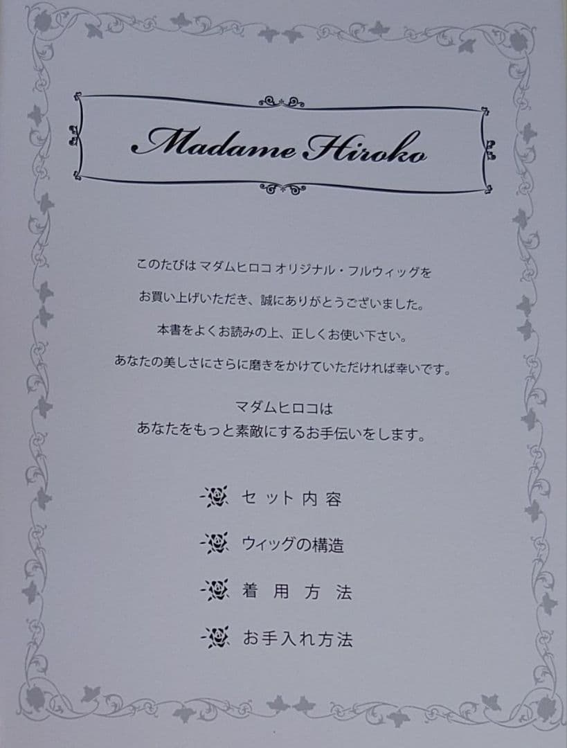 マダムヒロコ　オリジナルフルウィッグ　ショート