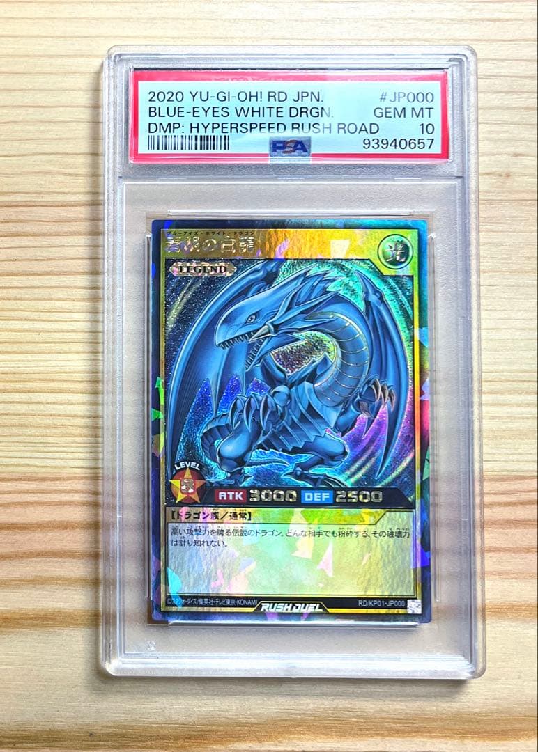 遊戯王 ブルーアイズホワイトドラゴン ラッシュレア psa10 青眼の白龍