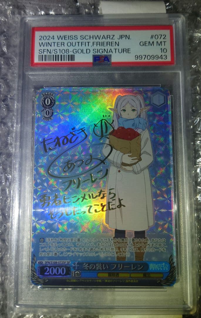 ヴァイスシュヴァルツ 葬送のフリーレン 冬の装い　SP PSA10