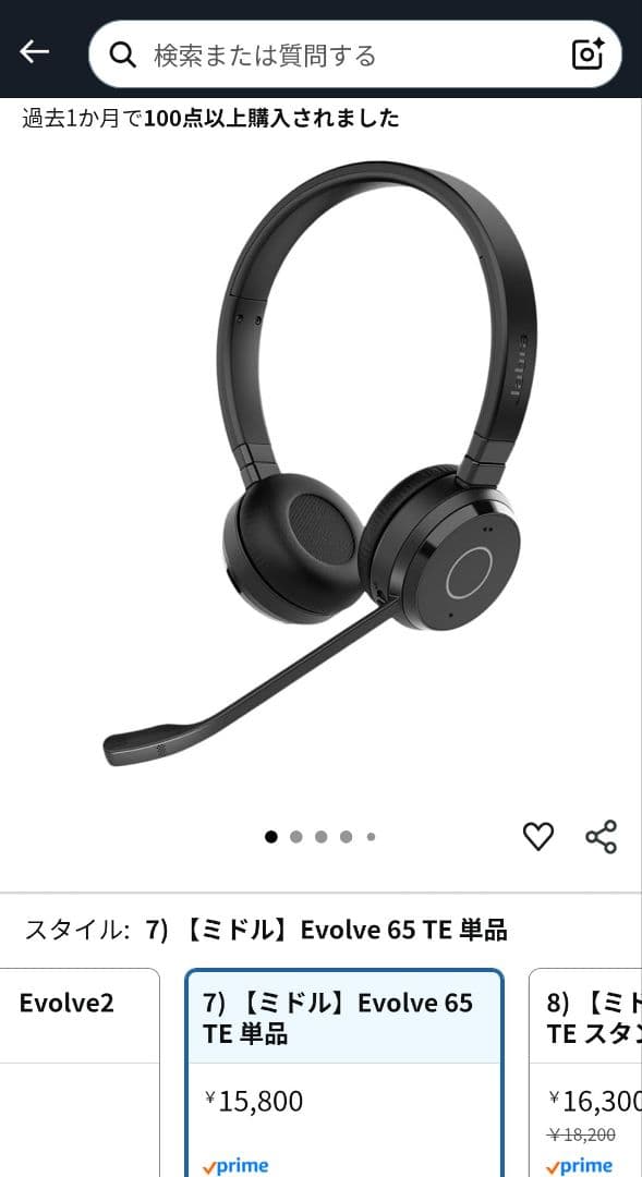 ヘッドホン Jabra EVOLVE 65 TE