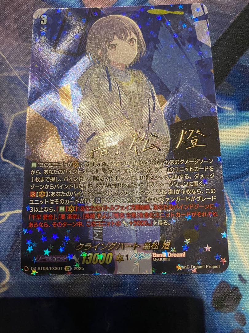 ヴァンガード クライングハート 高松燈 EXS サイン