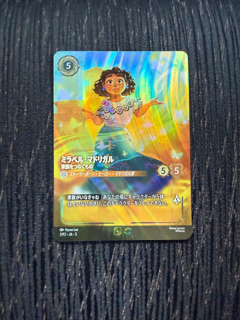 ミラベル・マドリガル トレーディングカード