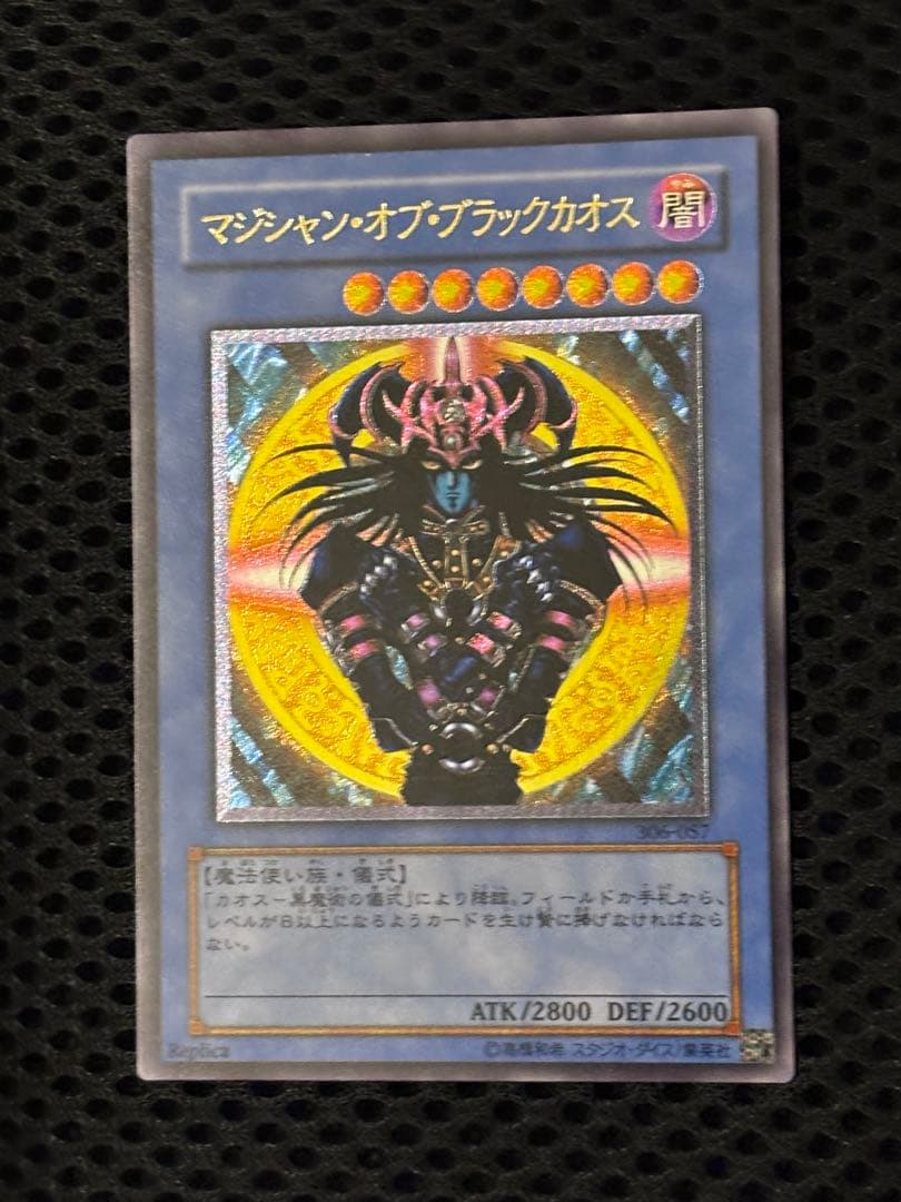 G*o様 極美品　マジシャン・オブ・ブラックカオス　レリーフ　アルティメット　遊