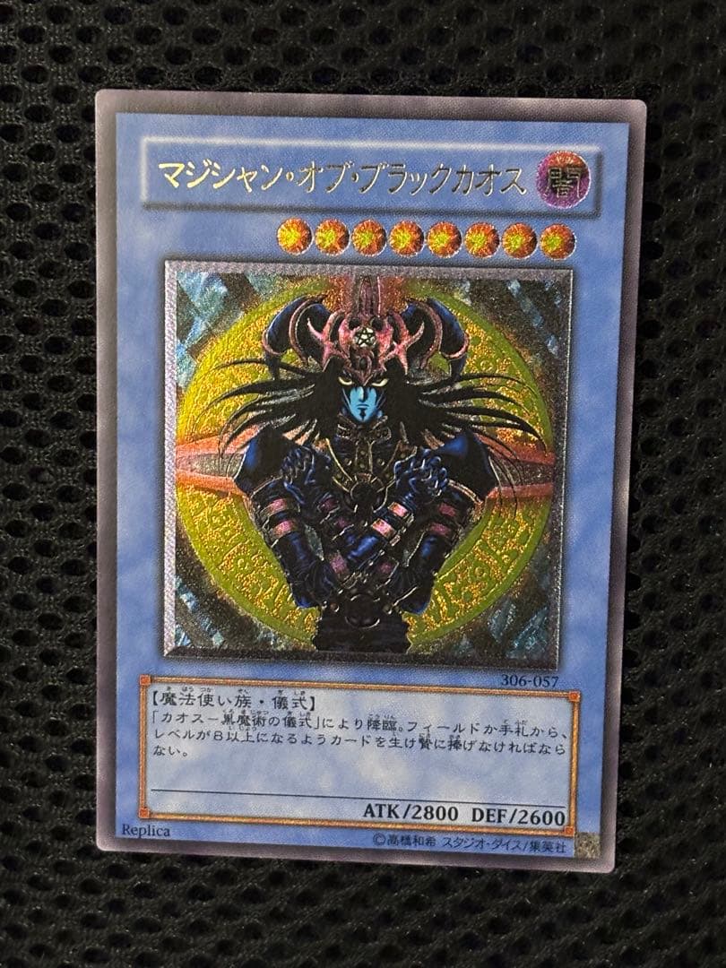 G*o様 極美品　マジシャン・オブ・ブラックカオス　レリーフ　アルティメット　遊