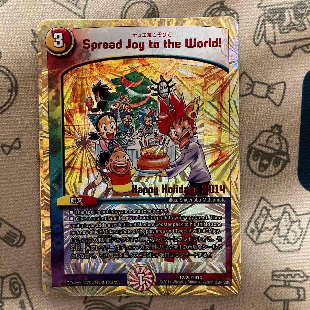 追跡付き　Spread joy to the World 関係者　プロモ