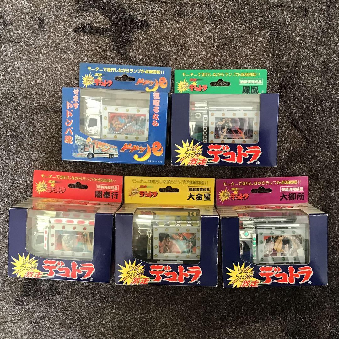 光る激走デコトラ　５個セット　新品未開封