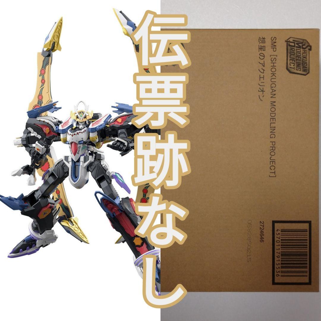 SMP 想星のアクエリオン 輸送箱未開封 Myth of Emotions