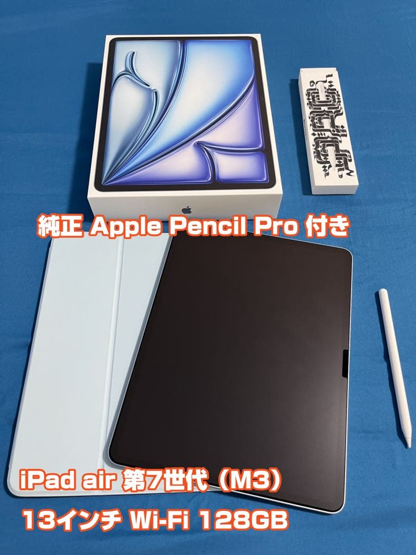 iPad Air (M3) 13インチ Apple pencil Pro付き