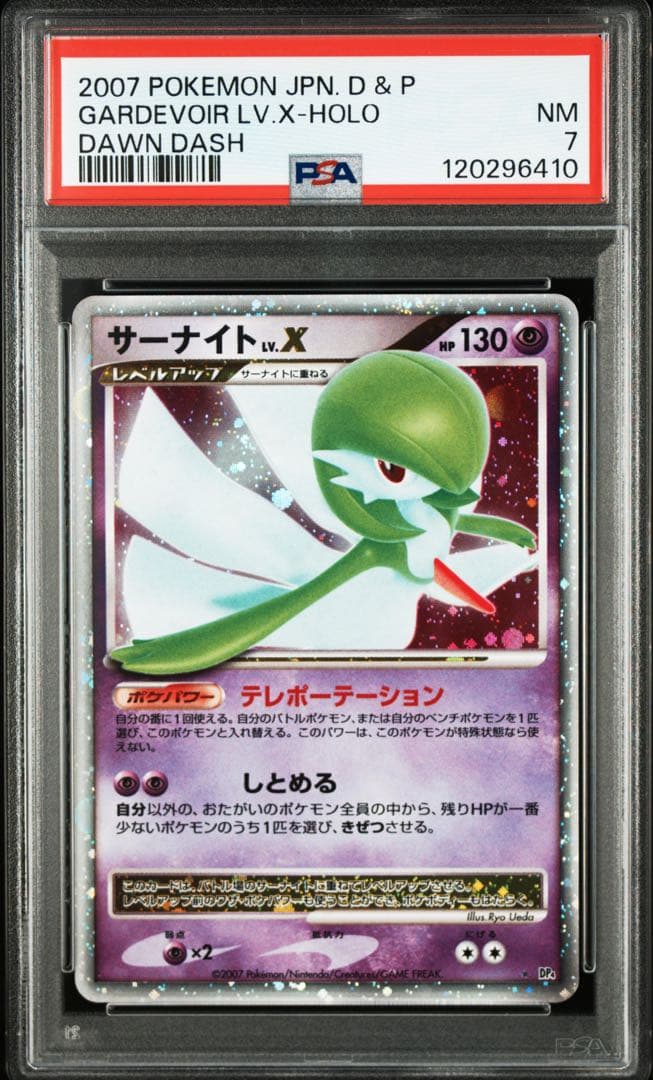サーナイトLV.X PSA7 [DP4]「夜明けの疾走」ポケモンカード