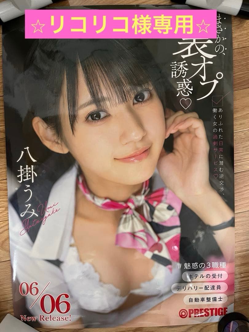 【3枚セット】八掛うみ 涼森れむ　販促 ポスター A2