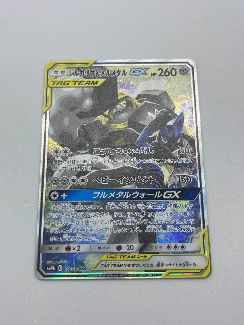 ポケモンカード ルカリオ＆メルメタルGX SR