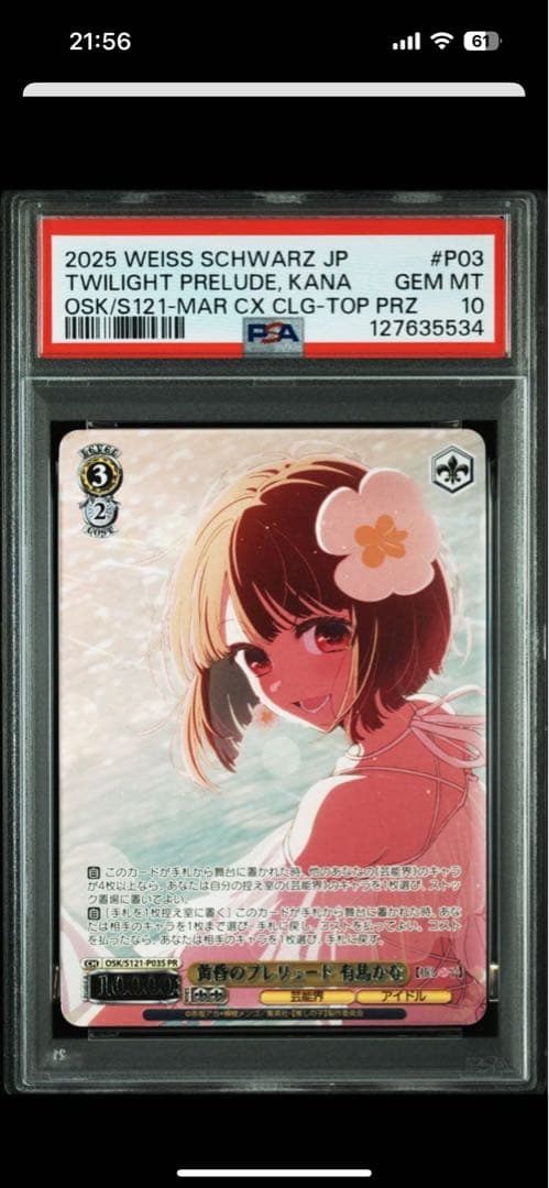 ヤス　黄昏のプレリュード　有馬かな　セット