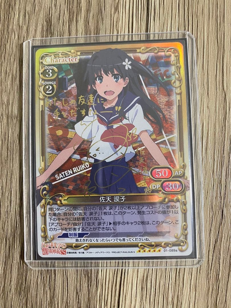 とある科学の超電磁砲 佐天涙子 サインカード