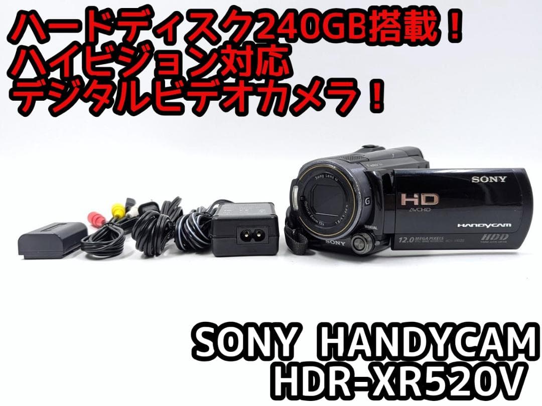 ハイビジョン対応！ SONY ビデオカメラ HDR-XR520V