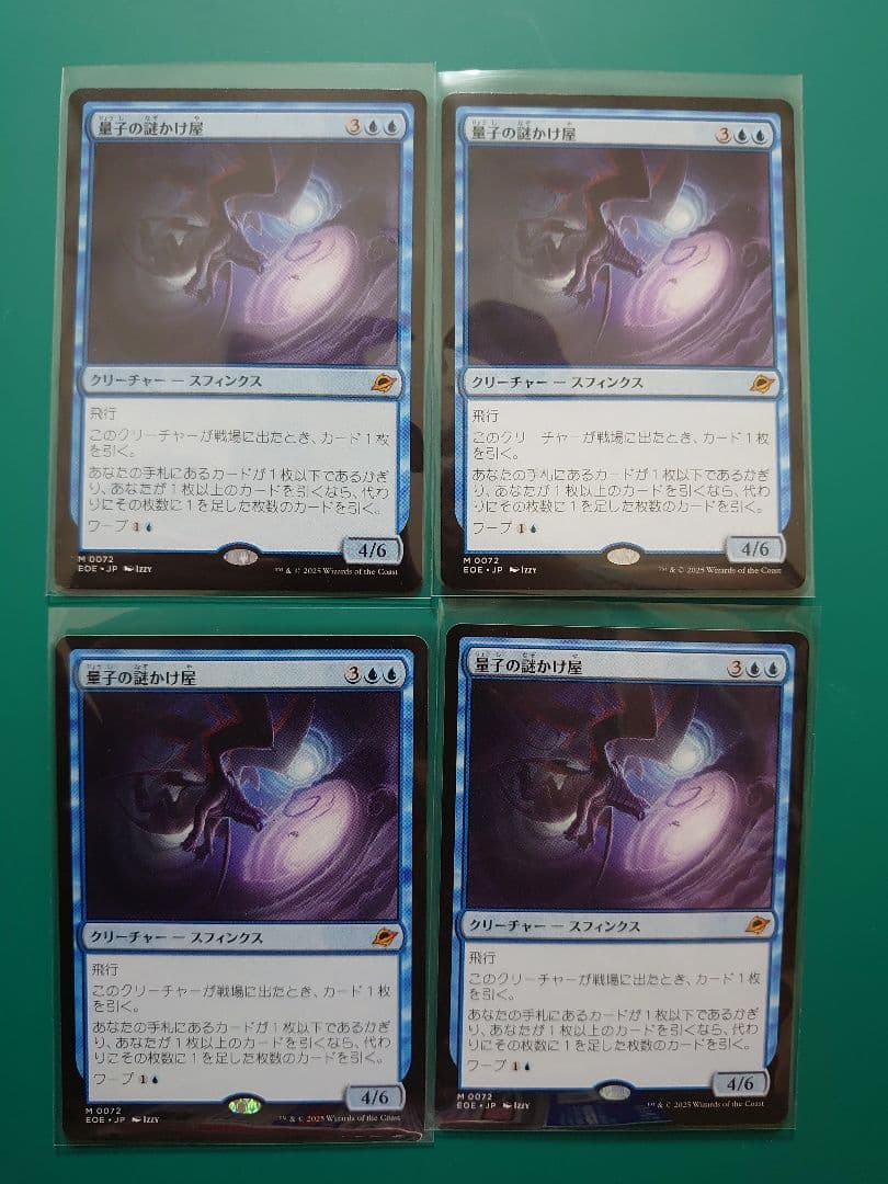 量子の謎かけ屋 4枚セット 日本語