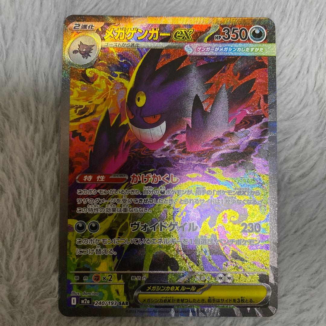 【即日発送】メガゲンガーex sar MEGAドリーム　ゲンガー