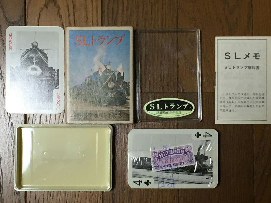 ★レトロ SLトランプ